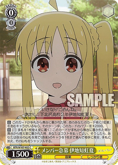 メンバー急募 伊地知虹夏 【BTR/W107/022C】